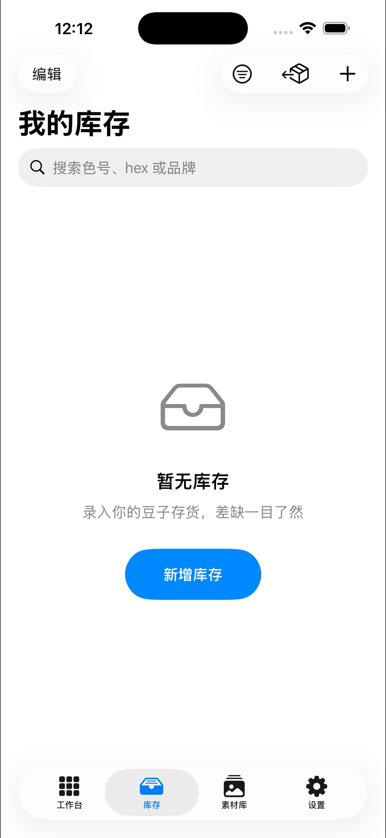 SpriteWood 库存差缺管理界面